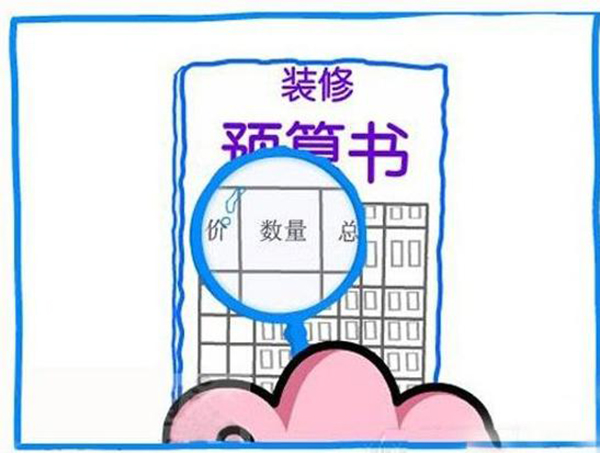 装修预算表怎么做？装修预算表注意事项