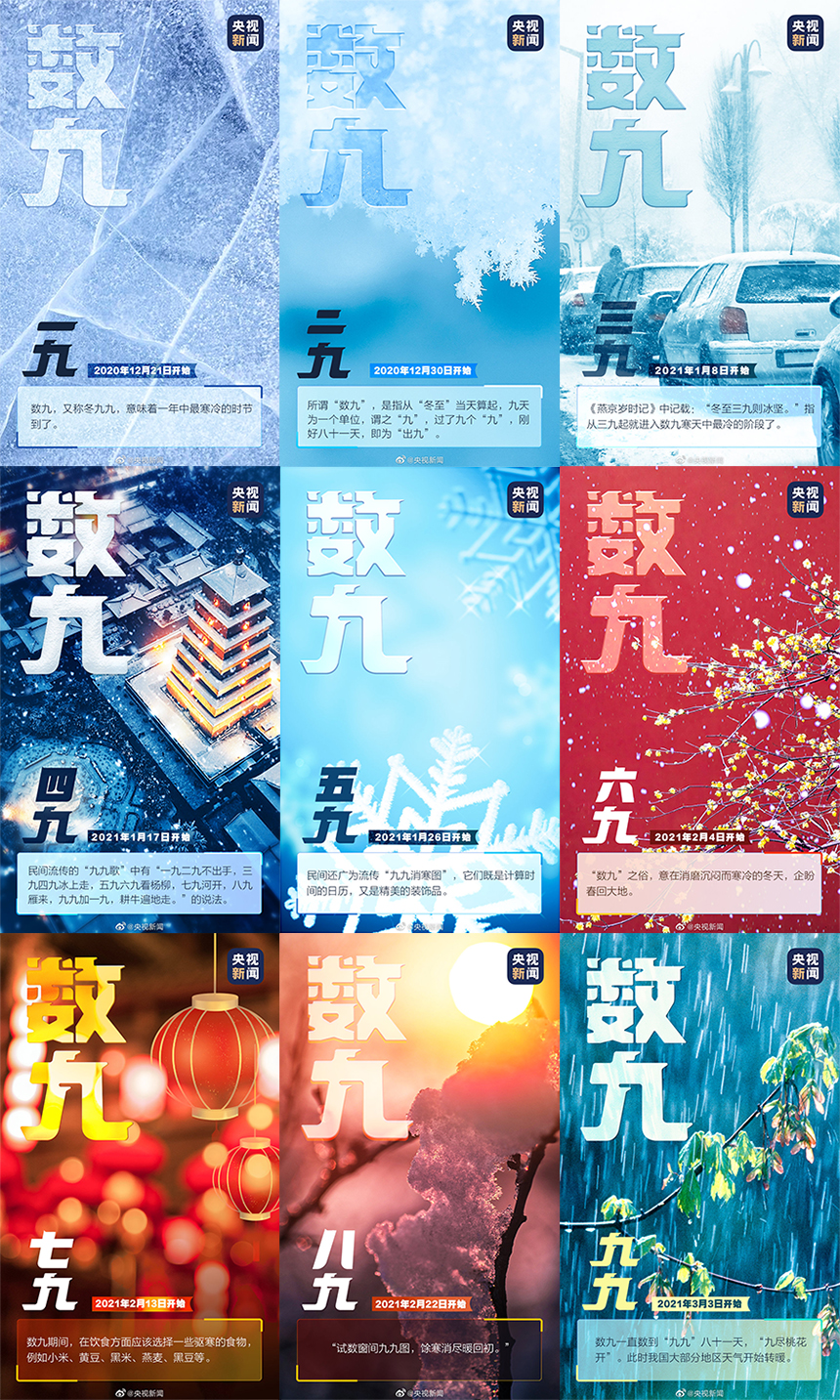 数九寒冬已至，九九健康日历请收好！温暖一冬