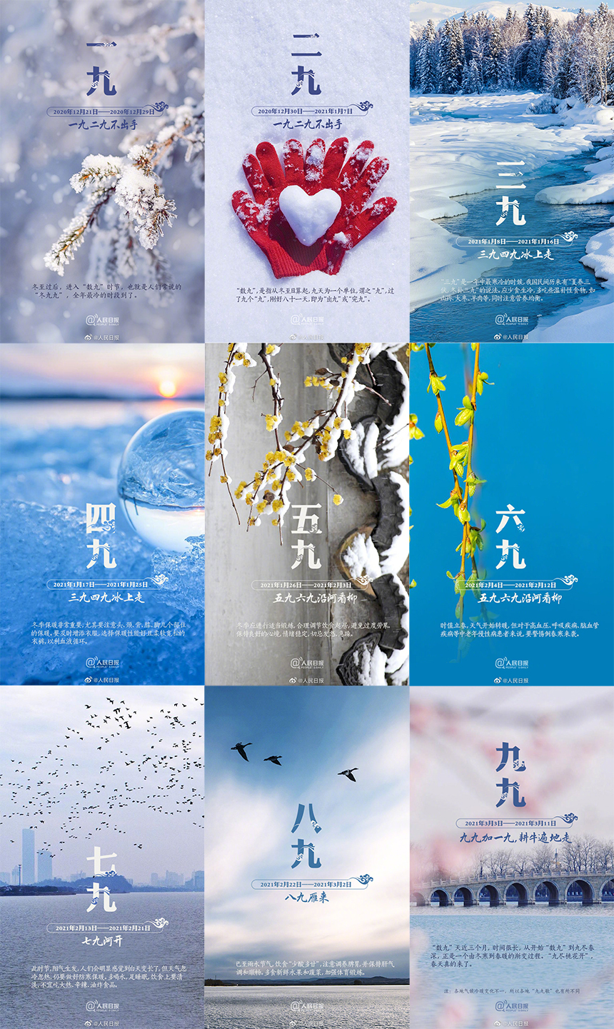 数九寒冬已至，九九健康日历请收好！温暖一冬2