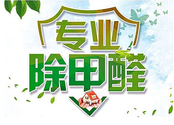 除甲醛公司有没有用？5大有效除甲醛的方法！